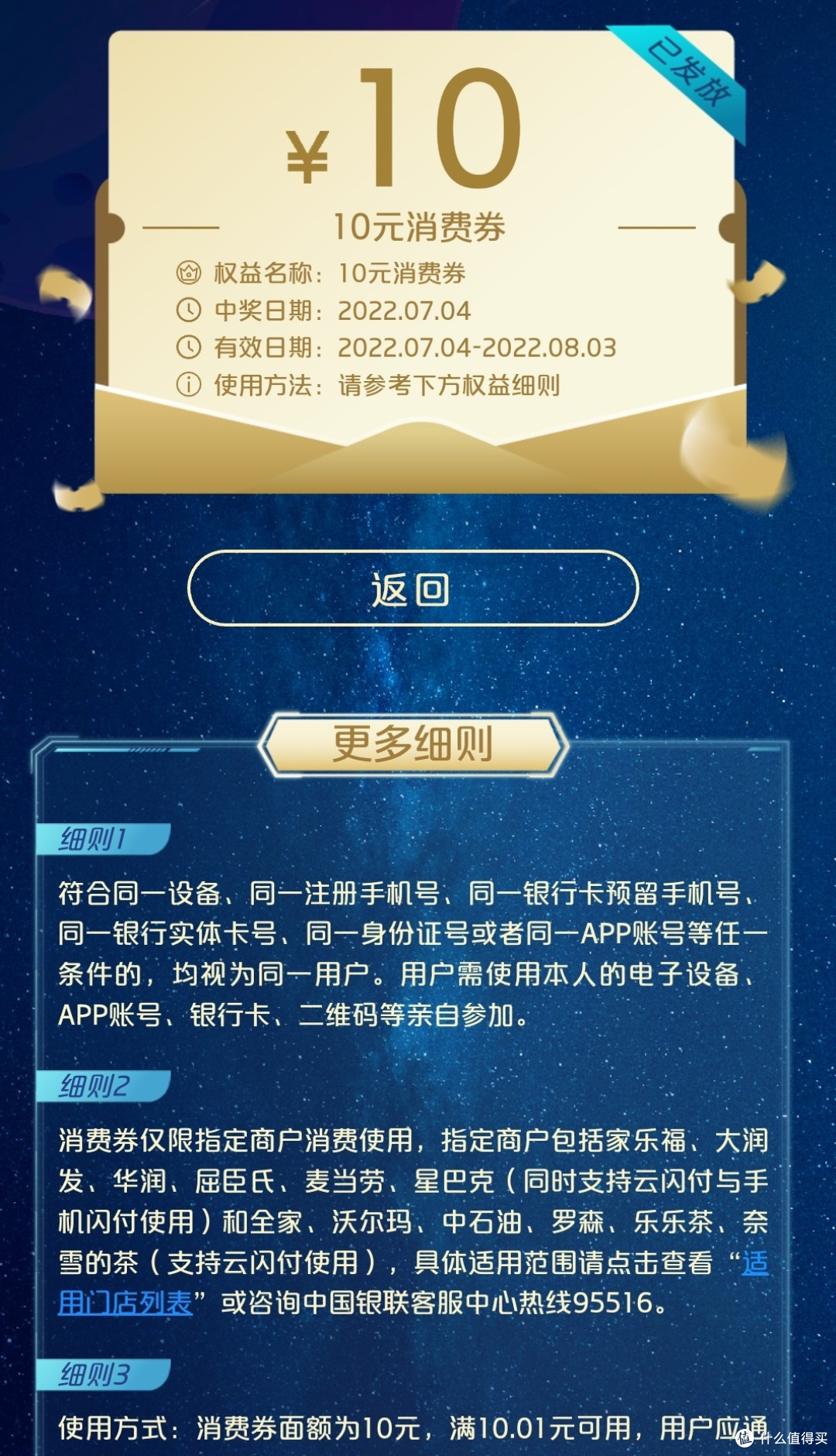 银联无界卡至少80元的羊腿你还没薅？第三季度又可以薅了（12+3天快速达标）