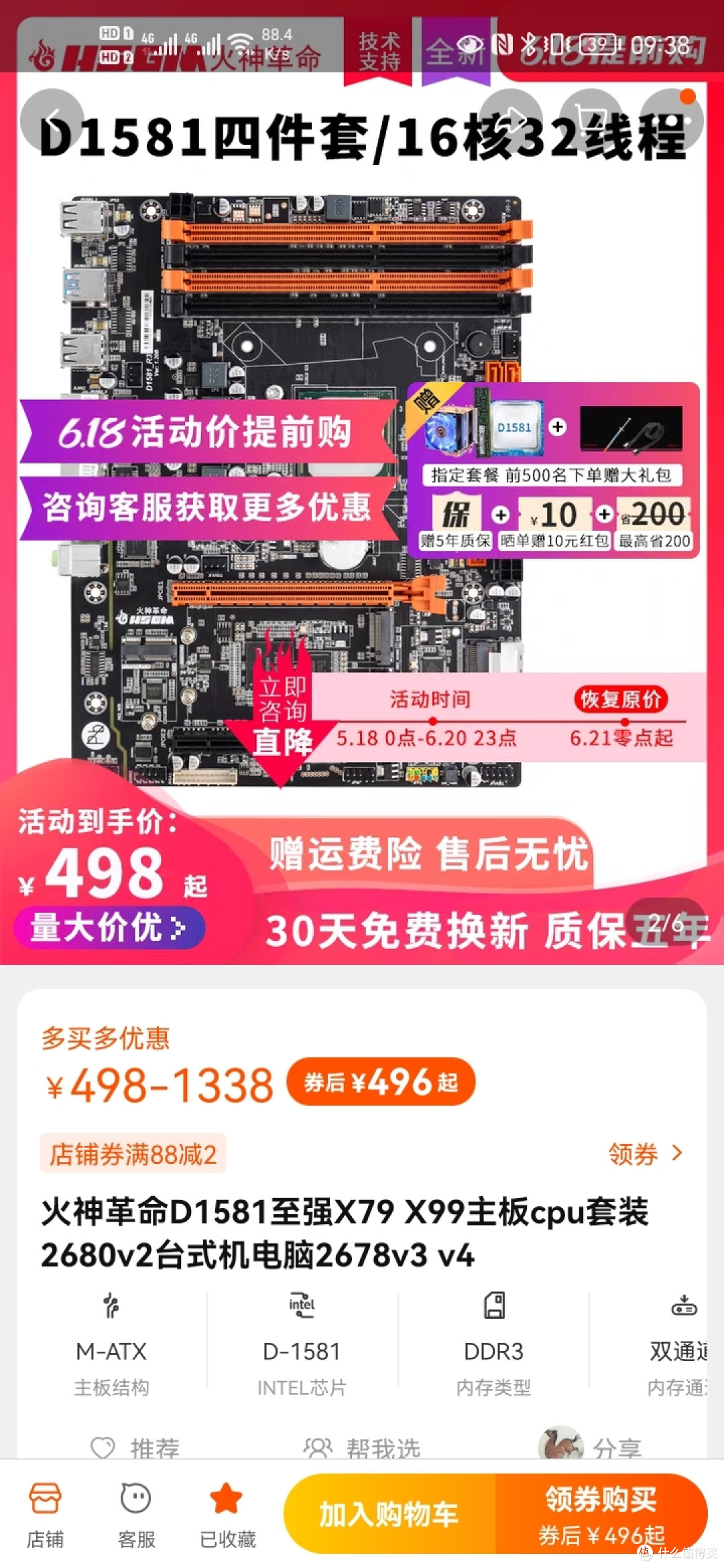 【500元板u套装(丐版)】多核性能力压i7 10700!火神革命D1581板U套装简测