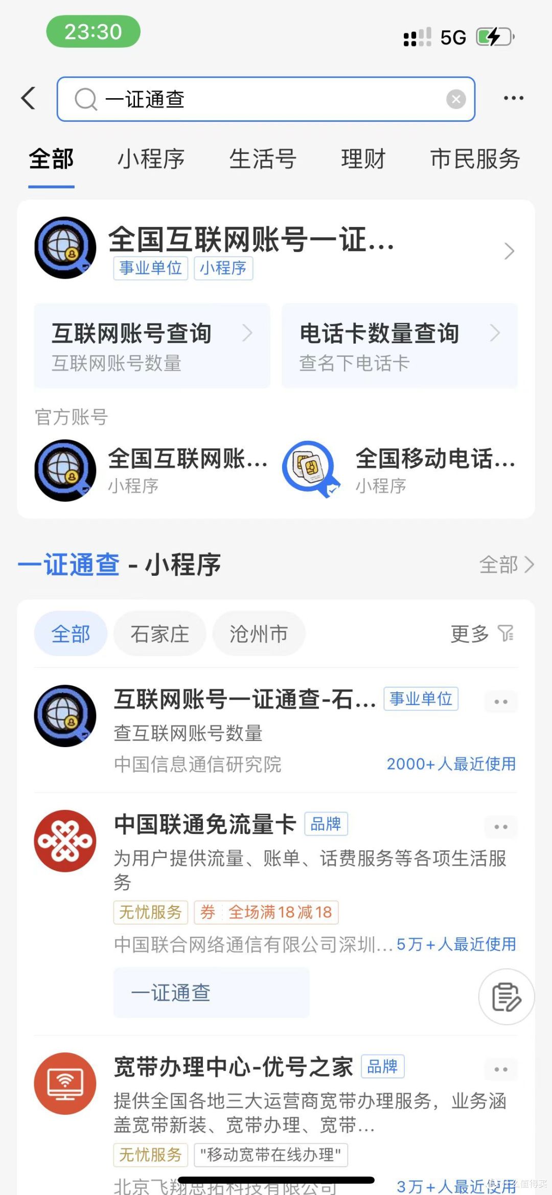 拒绝欺骗?手把手教你查询自己手机号关联多少互联网账号
