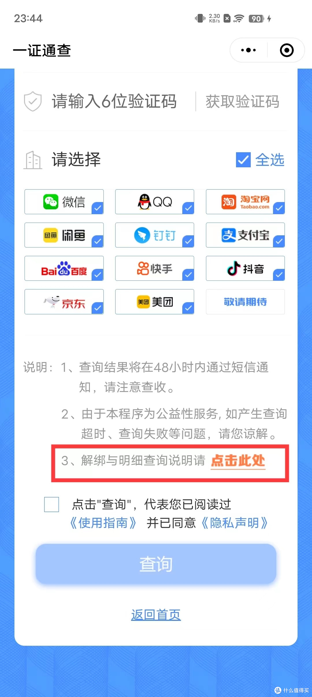 拒绝欺骗?手把手教你查询自己手机号关联多少互联网账号