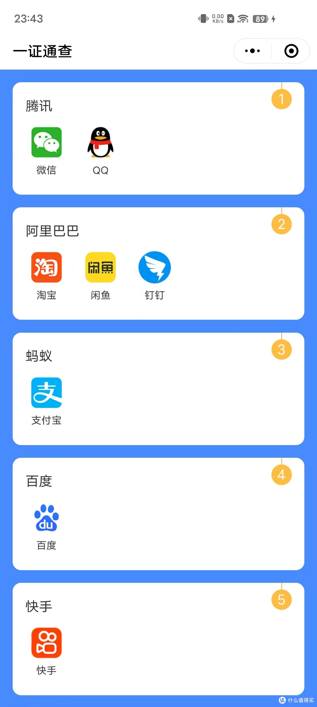 拒绝欺骗?手把手教你查询自己手机号关联多少互联网账号