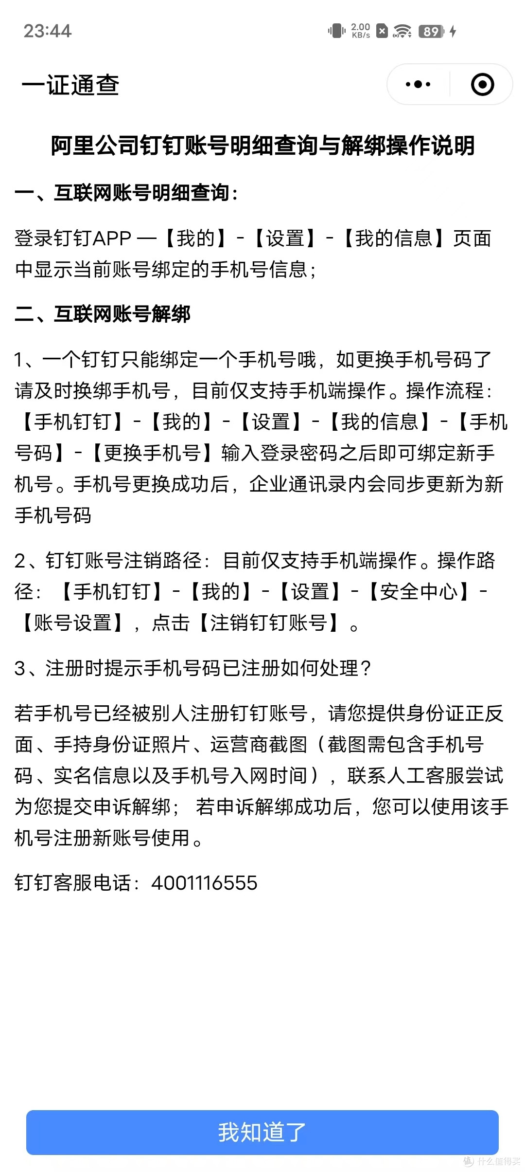 拒绝欺骗?手把手教你查询自己手机号关联多少互联网账号
