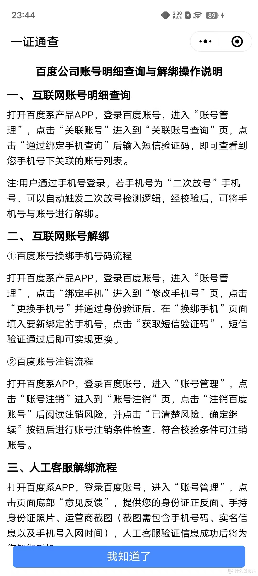 拒绝欺骗?手把手教你查询自己手机号关联多少互联网账号