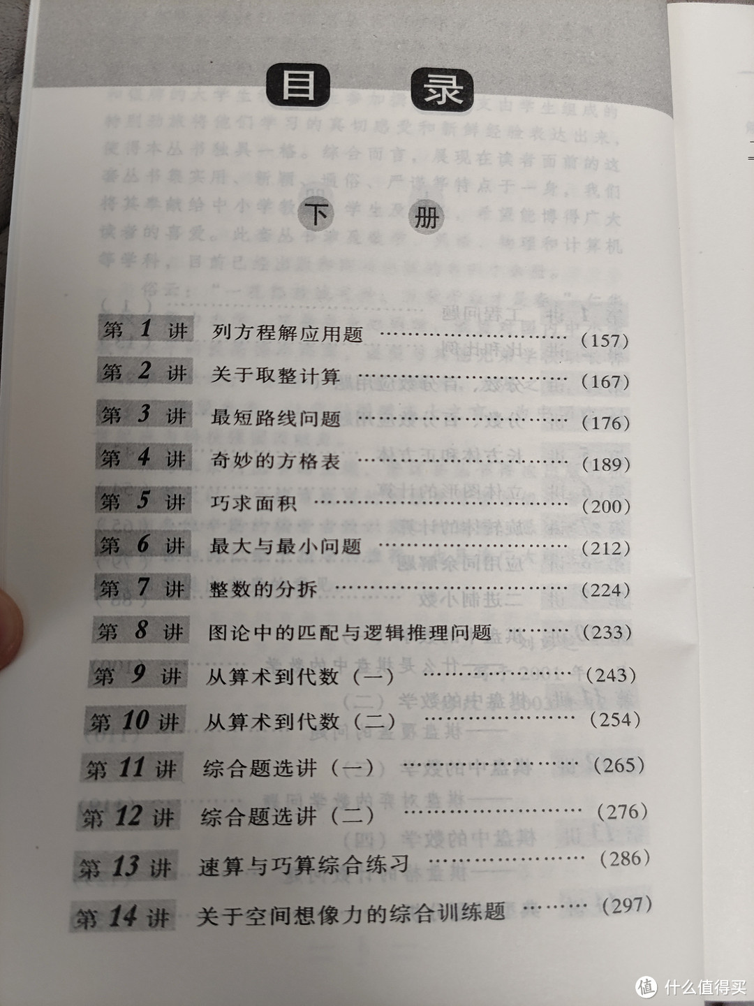 中国大百科全书出版社《仁华学校奥林匹克数学课本》小学就全套小晒