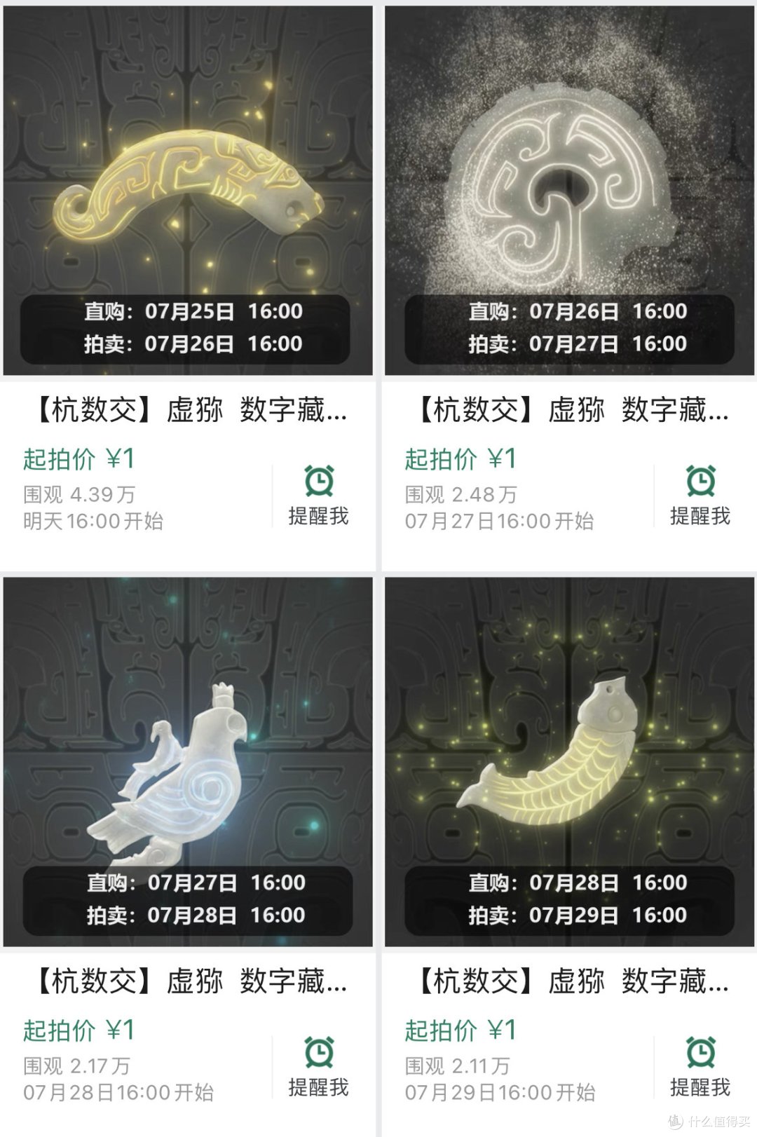 7月26日国内大平台NFT发行预告丨天坛盛装集齐任意4款送神秘藏品