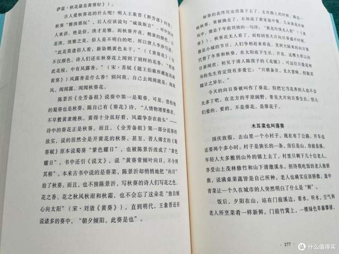 《文心雕草》——让我写下三千字书评的植物散文书,赞