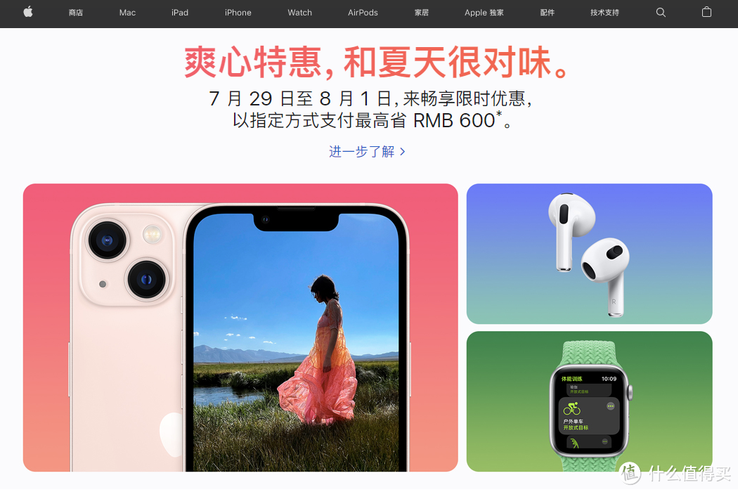 苹果官方8年来首次促销：iPhone 13/Pro等产品最高降价600元！