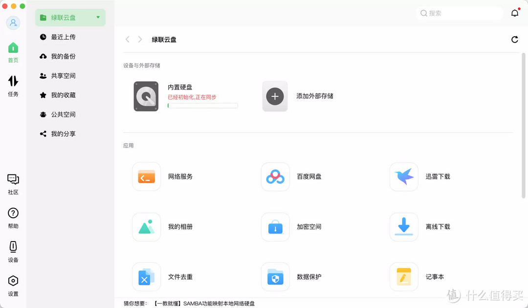 无需公网IP、简单易上手，私有云或许才是普通用户的最佳选择，绿联私有云DH2600体验分享