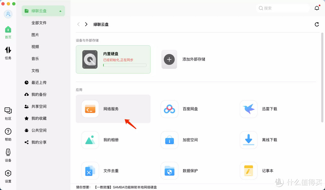 无需公网IP、简单易上手,私有云或许才是普通用户的最佳选择,绿联私有云DH2600体验分享