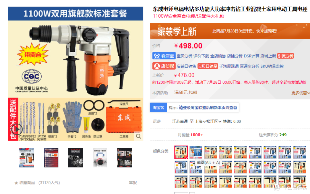 截止29号,史上最具性价比电锤