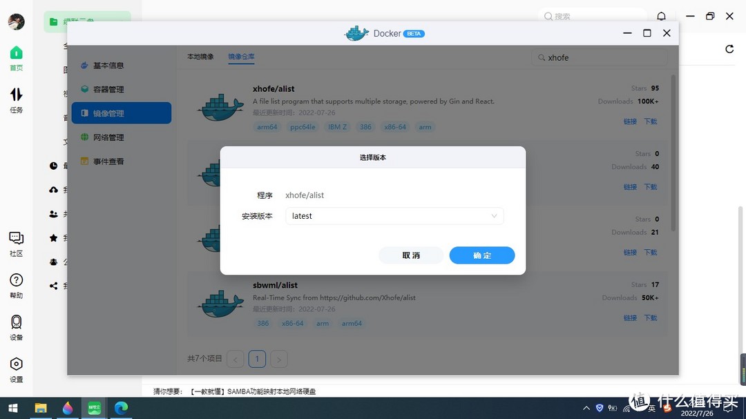 绿联云DH2600，Docker安装Alist及挂载各个网盘图文教程