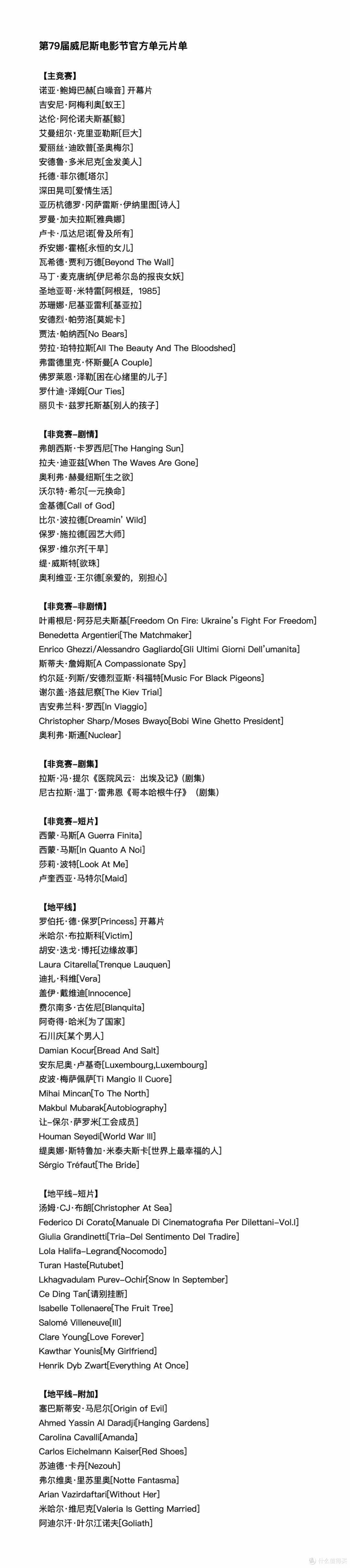 值影片单|华语片零入围,为什么我们依旧需要关注本届威尼斯电影节