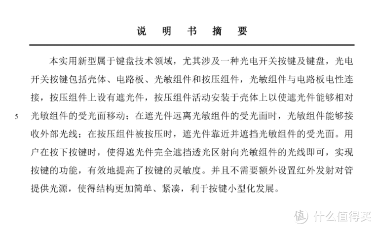 出于好奇滚去查了一下，并非传统的红外对管光轴，但此专利中并没有说明如何实现不同键程触发，大胆猜测一下似乎和光线颜色有关？