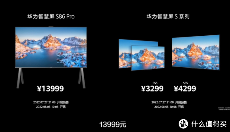 华为智慧屏S86Pro正式发布：首款搭载HarmonyOS 3智能电视