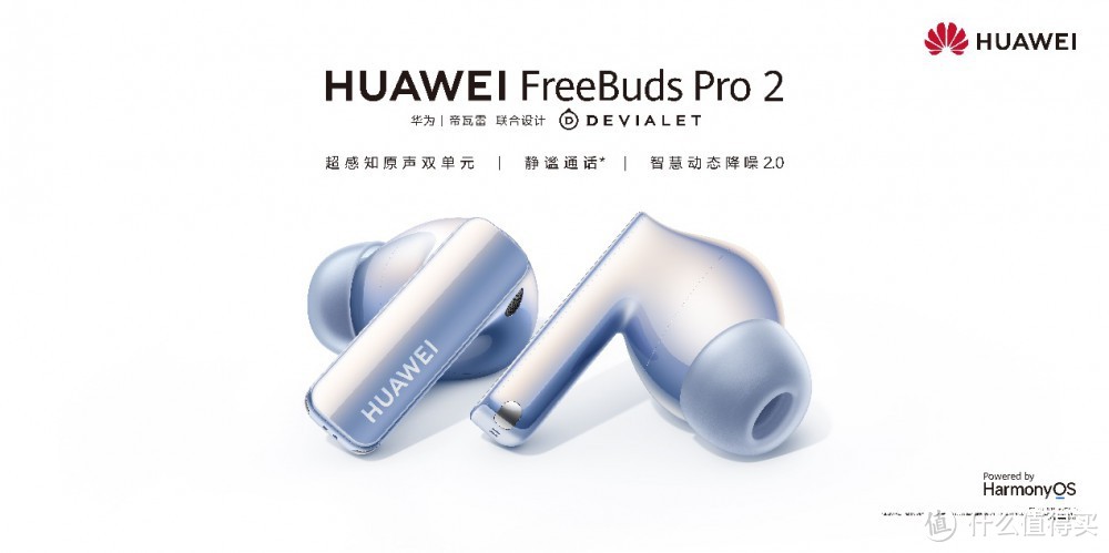 HUAWEI FreeBuds Pro 2全新发布，华为联合帝瓦雷共同呈现至臻原声