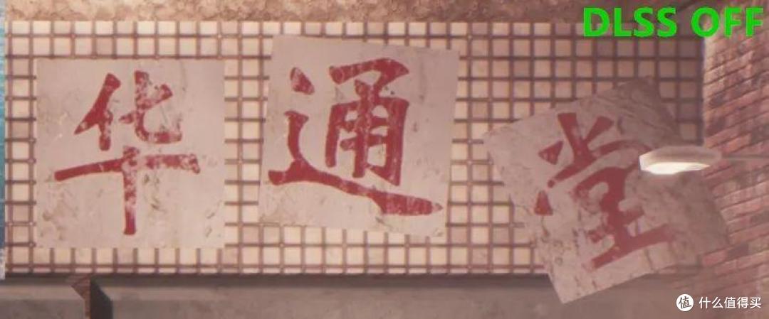 游戏实测｜生死轮回 DLSS技术再提升--帧数和画质体验可以打个高分