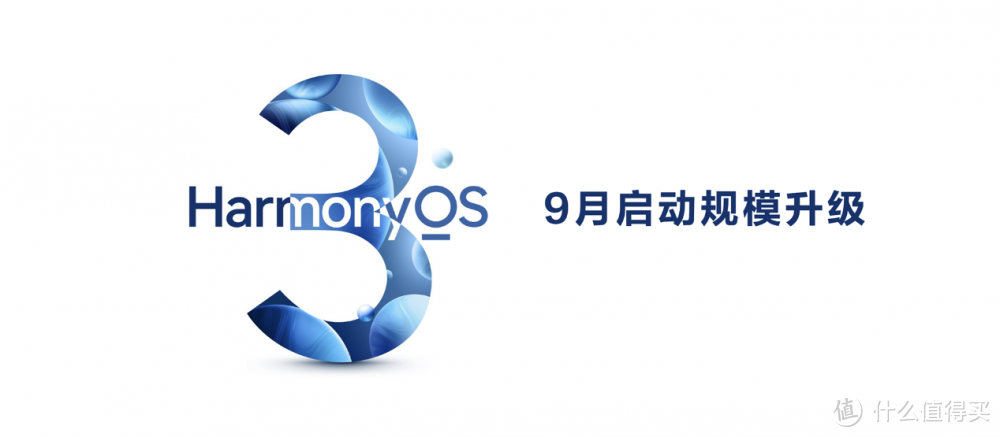 华为发布HarmonyOS 3及多款全场景新品，常用常新更进一步