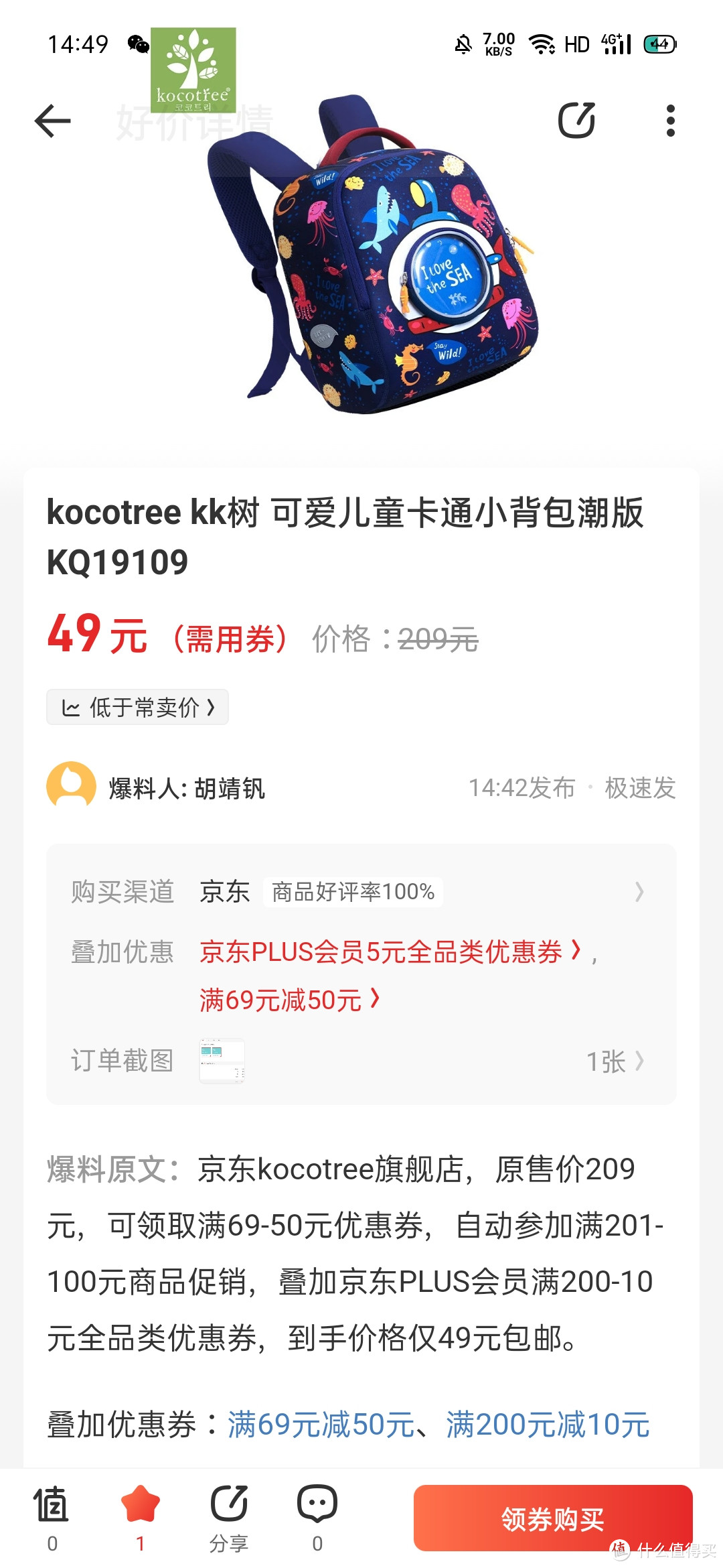 kocotree kk树 可爱儿童卡通小背包潮版 KQ19109