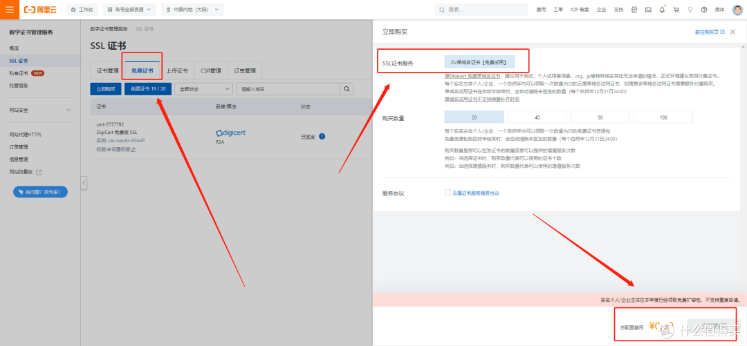 NAS真的别裸奔啦！威联通免费安装SSL证书教程！