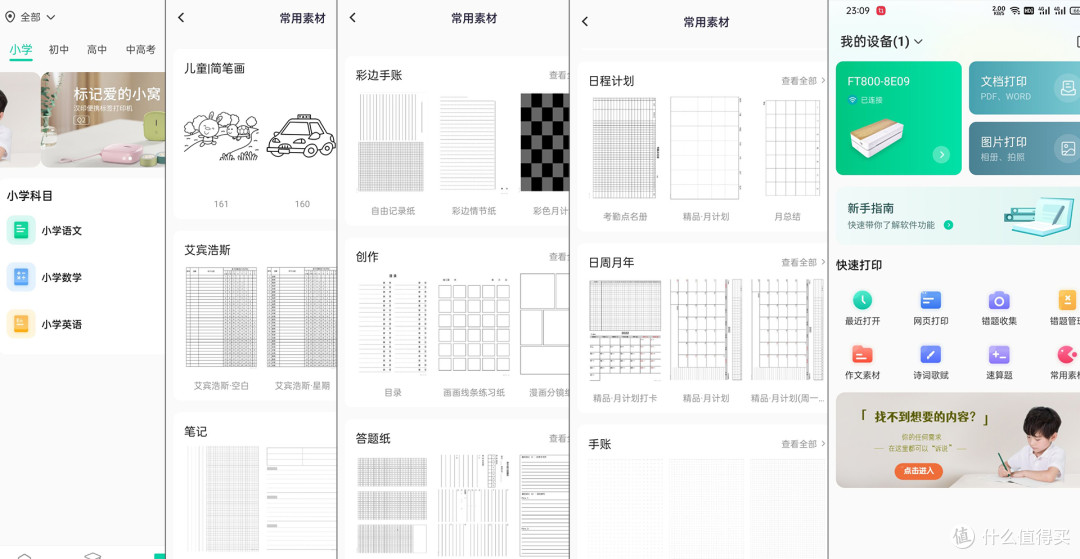 无需更多耗材,家庭打印必备,汉印FT800热敏打印机开箱体验