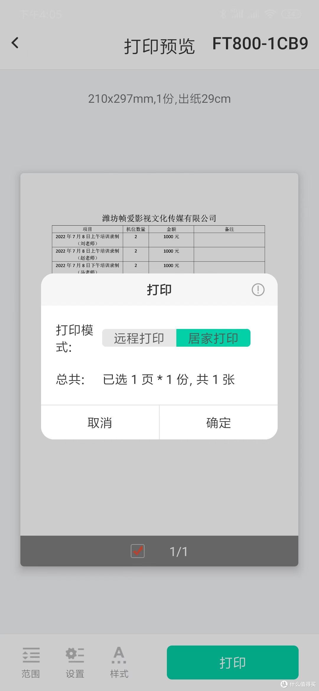 学生家长的福音,汉印FT800打印机让你轻松应对打印烦恼