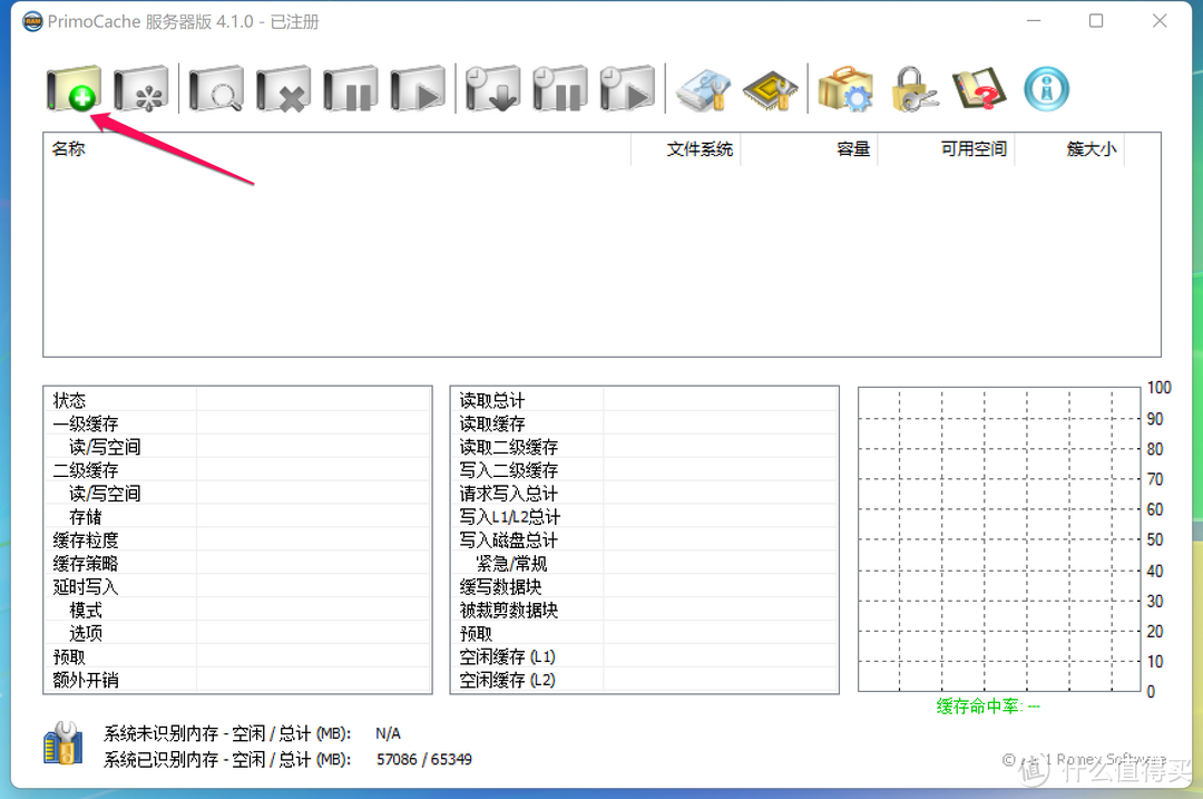 让Windows NAS也能用上磁盘缓存--安装一个软件就可实现