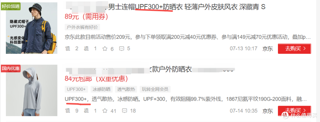 防晒衣防不防晒,认准国标和UPF值~