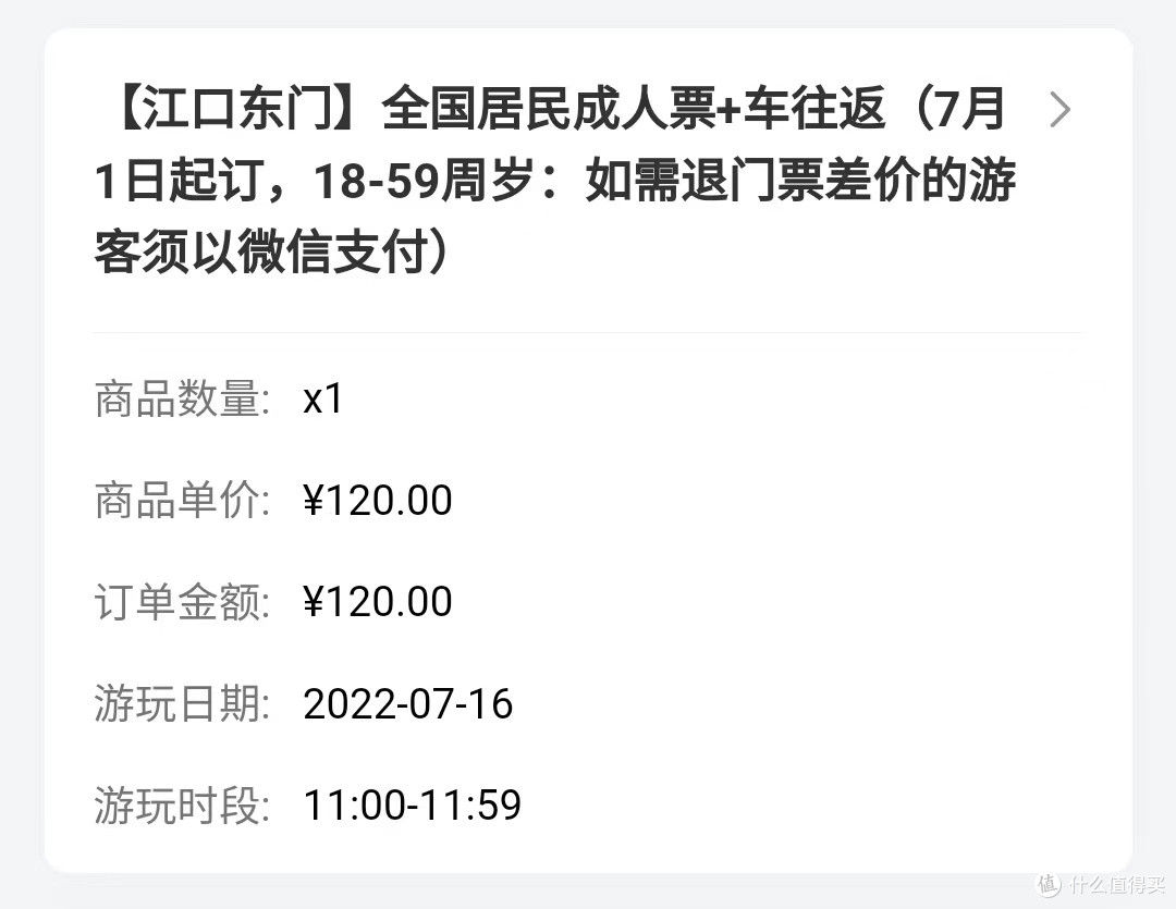 成人120元，含观光车