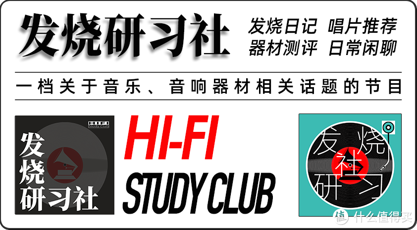 「发烧研习社」四点原因阐述新发烧友为什么不要购买CD和黑胶唱片？