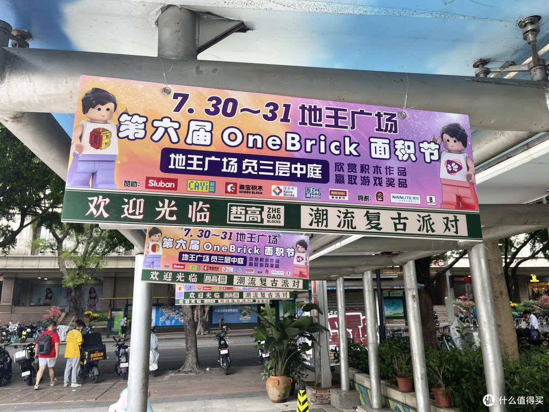 【游记】2022年第六届OneBrick面积节