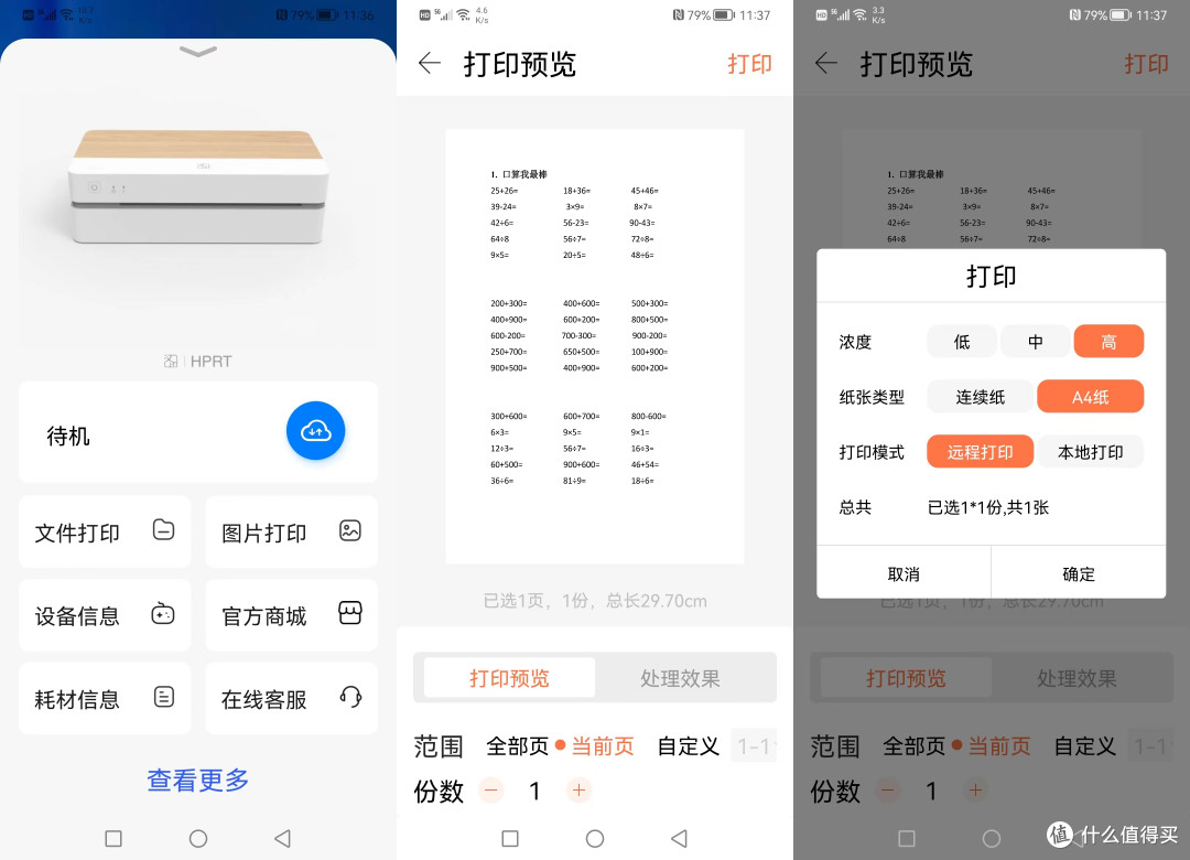 碰一碰即连，打印更高效！汉印FT800鸿蒙版打印机体验