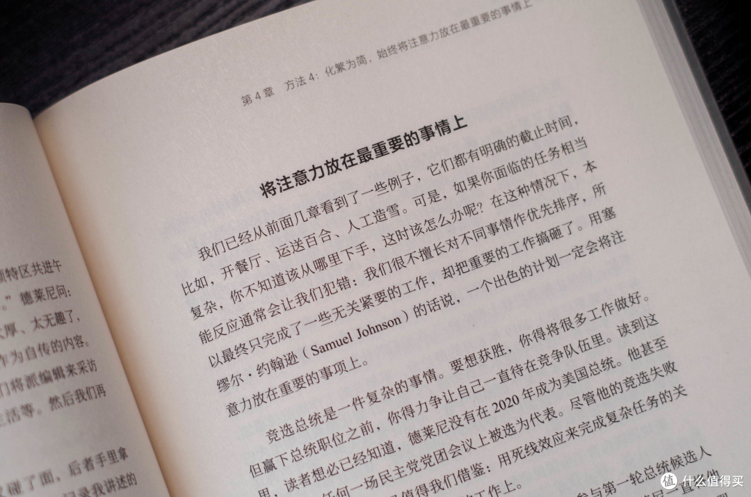 管理团队,管理自身,聊《全面体验管理TXM》和《死线效应》