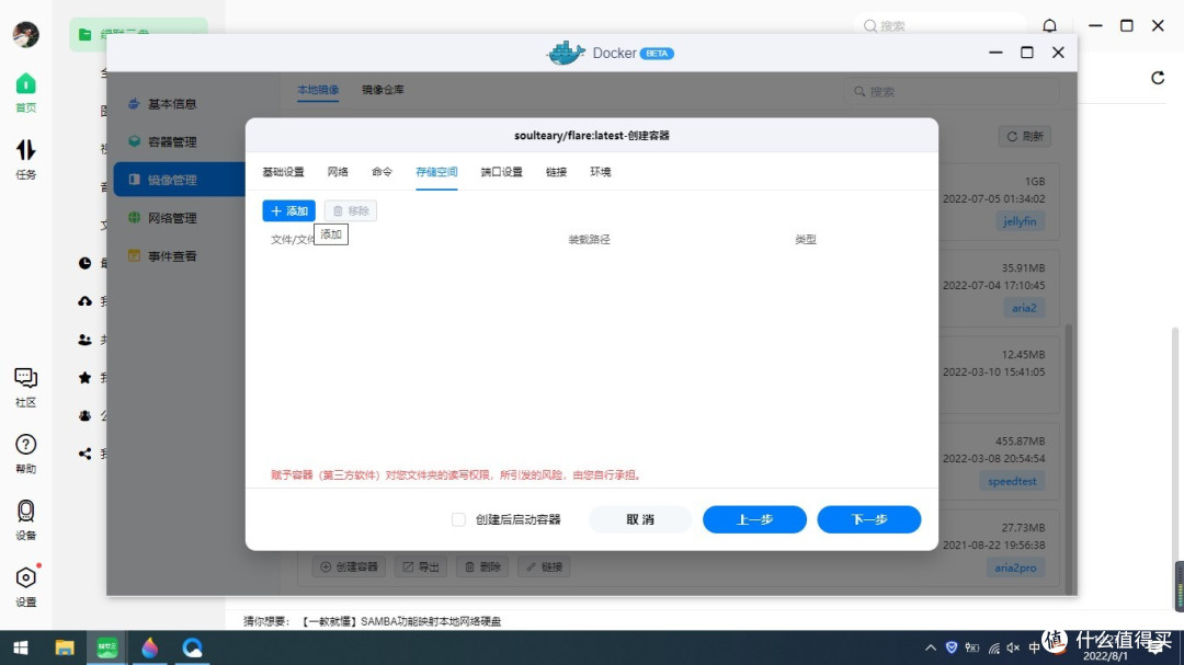 绿联云DH2600,Docker安装Flare导航栏图文教程