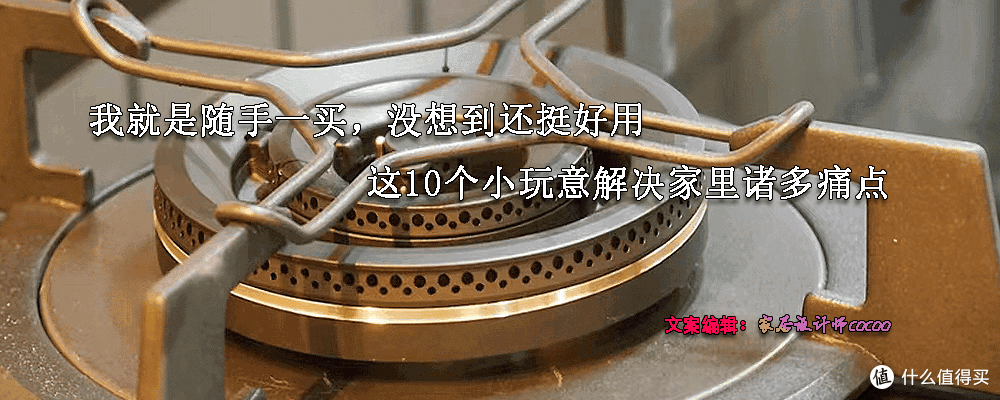 当初是随手一买,没想到还挺好用,这10个小玩意解决家里诸多痛点