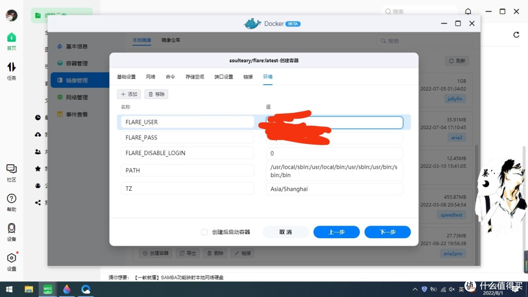 绿联云DH2600,Docker安装Flare导航栏图文教程