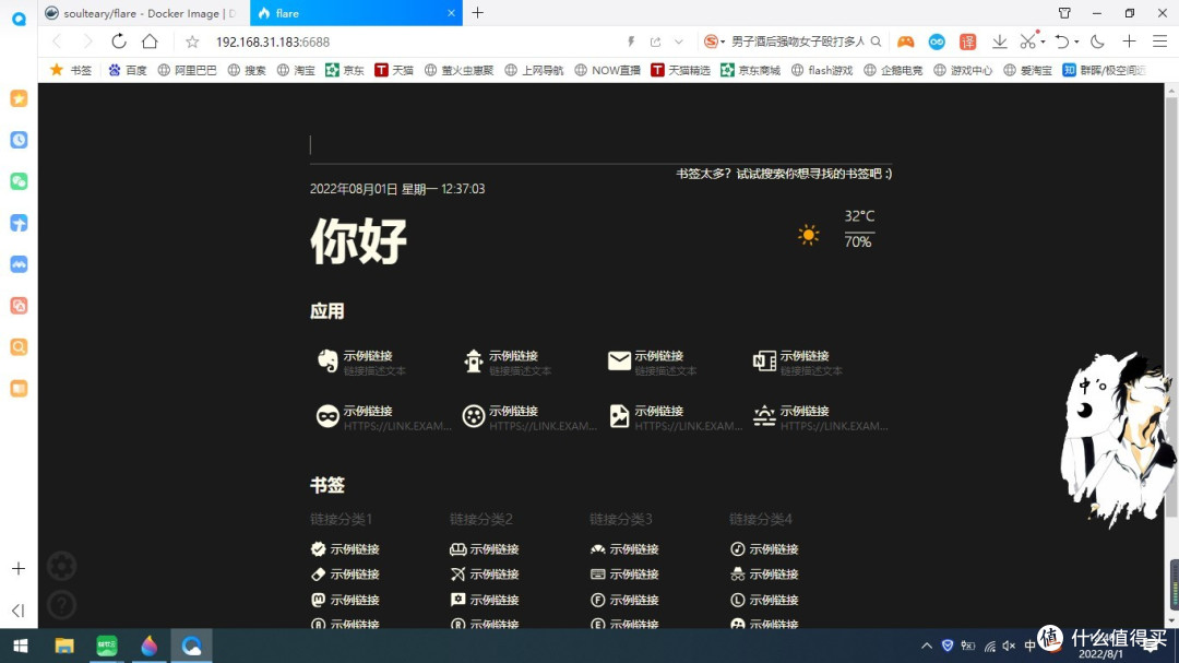 绿联云DH2600,Docker安装Flare导航栏图文教程