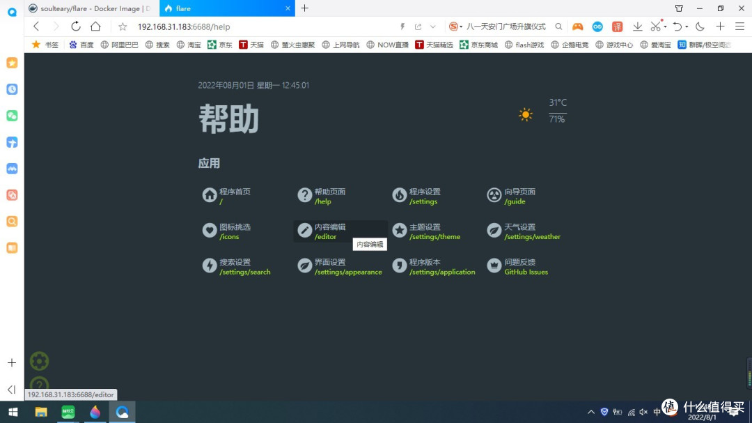 绿联云DH2600,Docker安装Flare导航栏图文教程