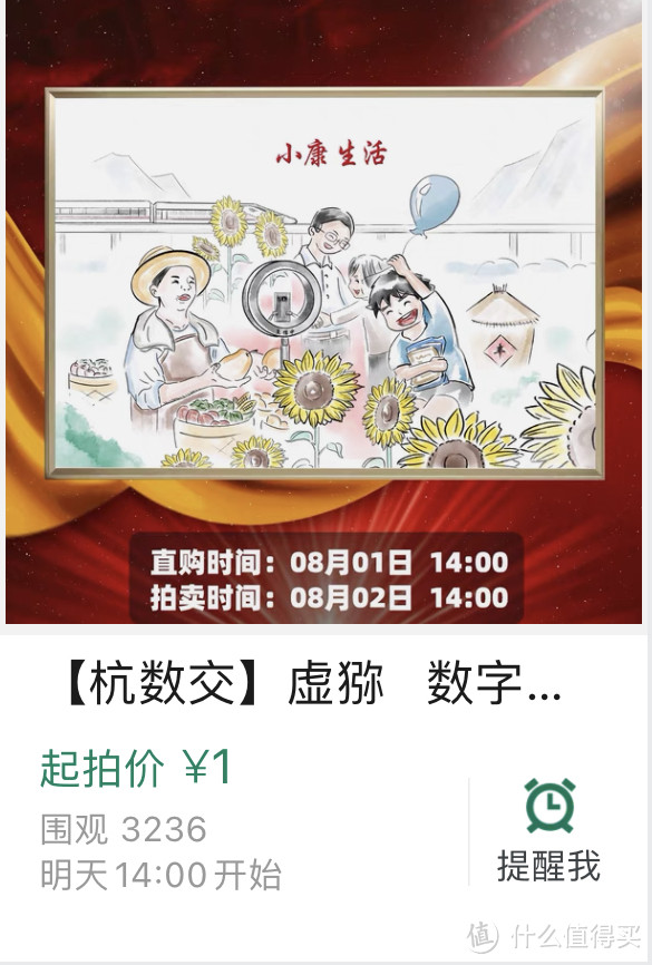 8月2日国内大平台NFT发行预告丨七夕人类图鉴· 乖巧宝宝数字藏品