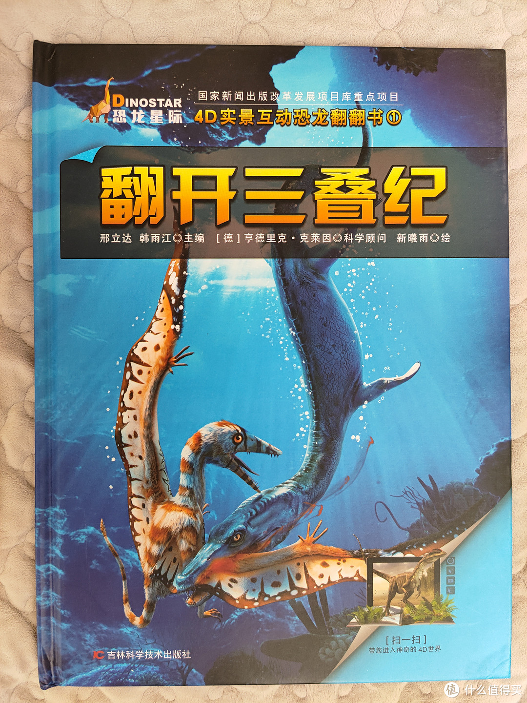 吉林科学技术出版社《4D实景互动恐龙翻翻书》一套三册小晒