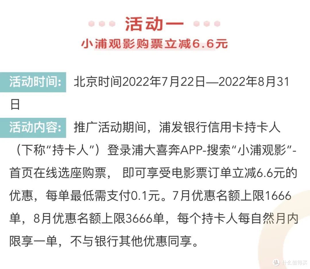 精选：浦发银行10个大力度活动