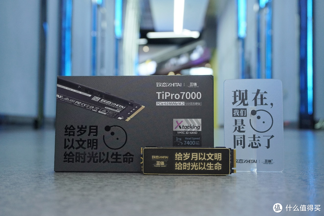 铭刻经典，文明长存， 致态TiPro7000三体联名版正式启航