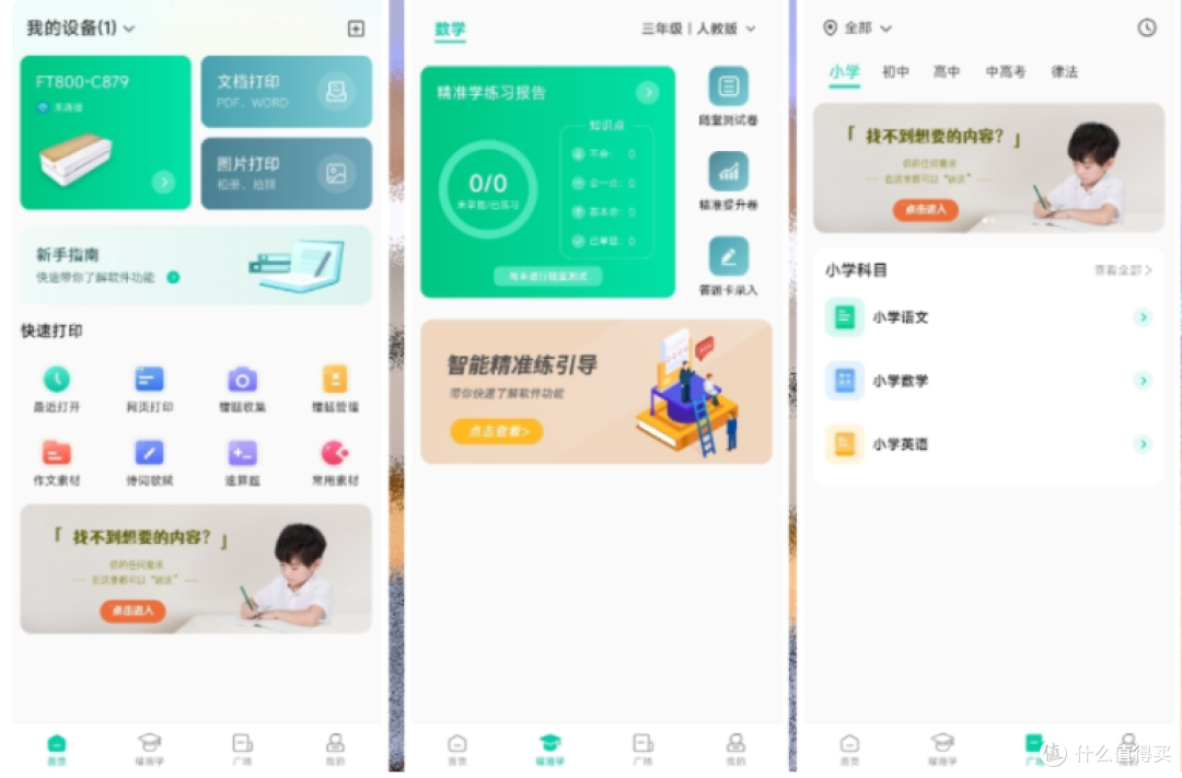 孩子上学了才发现,不用墨的打印机才是家庭必备!入手了600多的汉印,感觉够用了