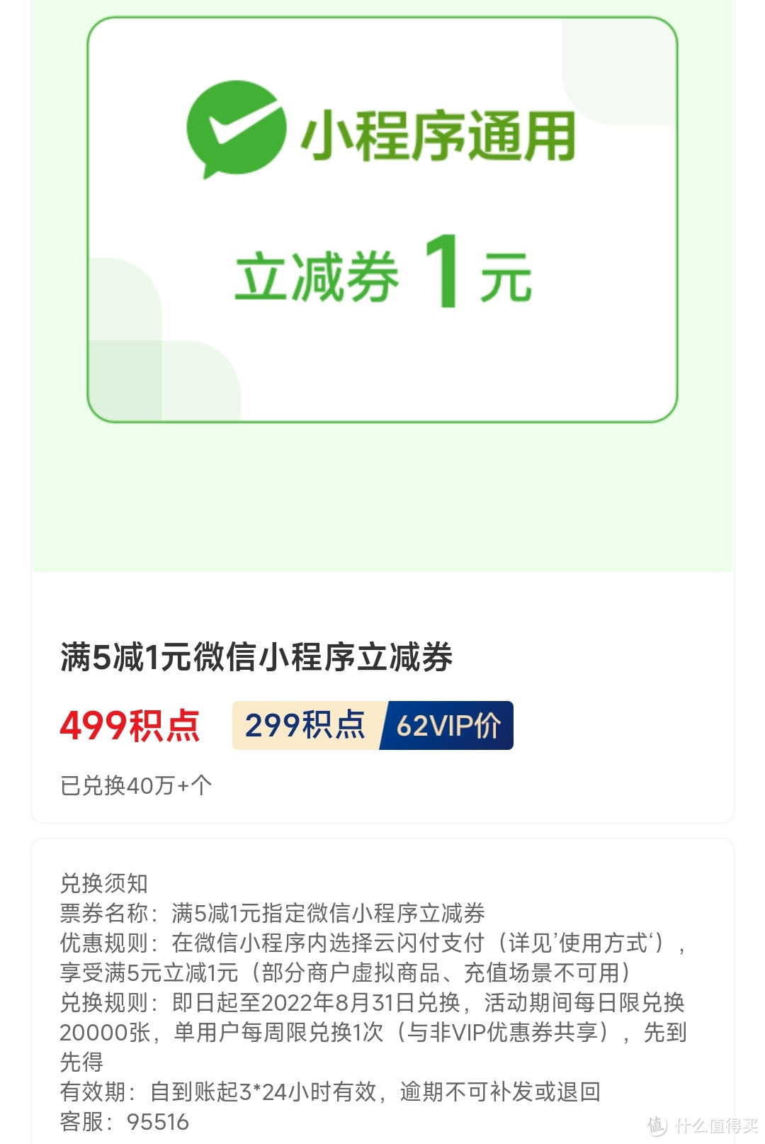 云闪付积点兑换大调整，8月严重缩水后，还有什么值得兑？（京东满20减5想办法还可以实现）