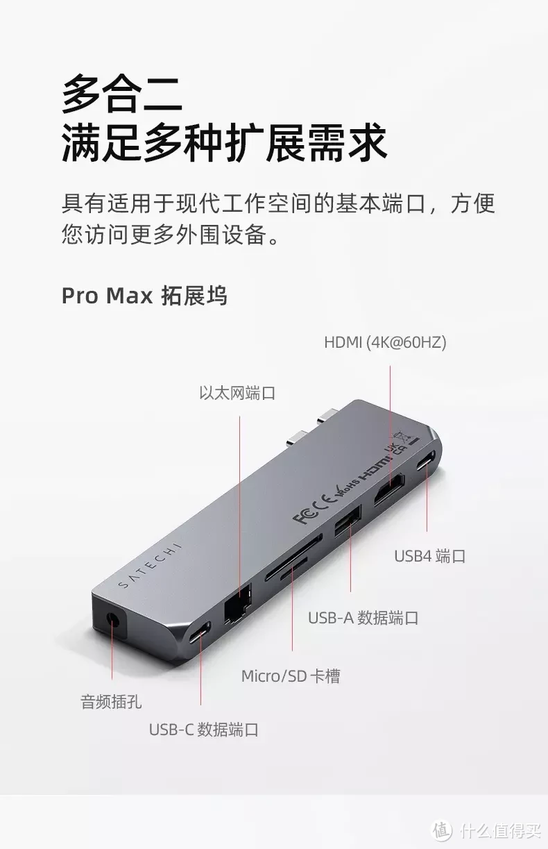 为MACBOOK量身定制的拓展坞SATECHI USB-C PRO MAX