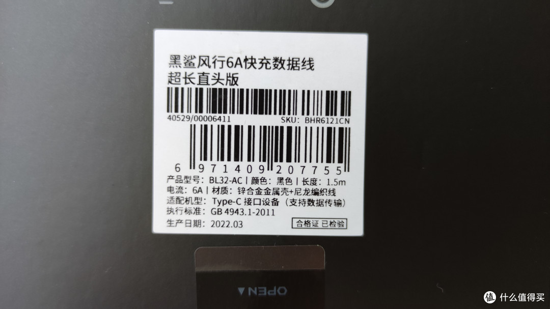 支持小米系手机120W快充和显示小数点的黑鲨1.5米6A数据线开箱体验