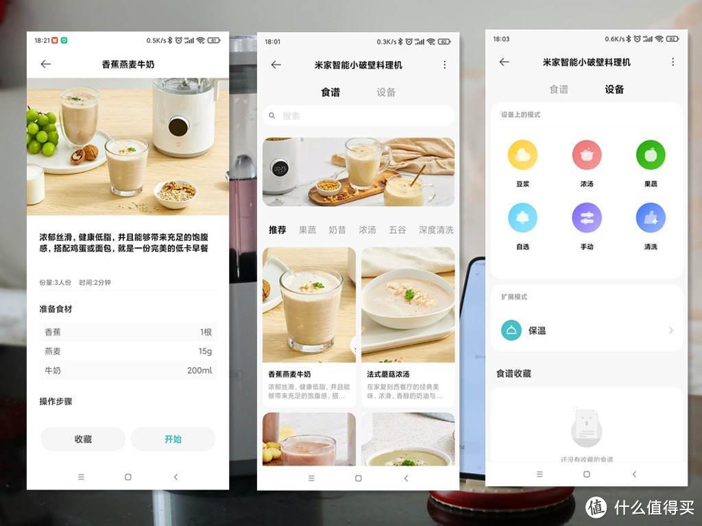 小米推出一款轻量级智能破壁机，海量食谱制作模式+米家智能控制