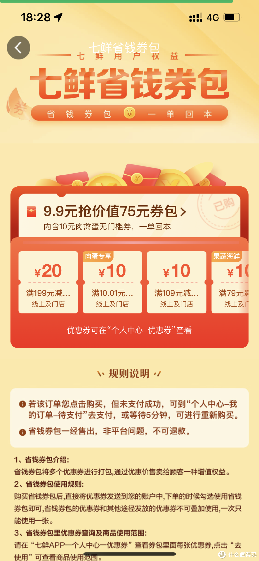 一点也不省钱都是指定商品！