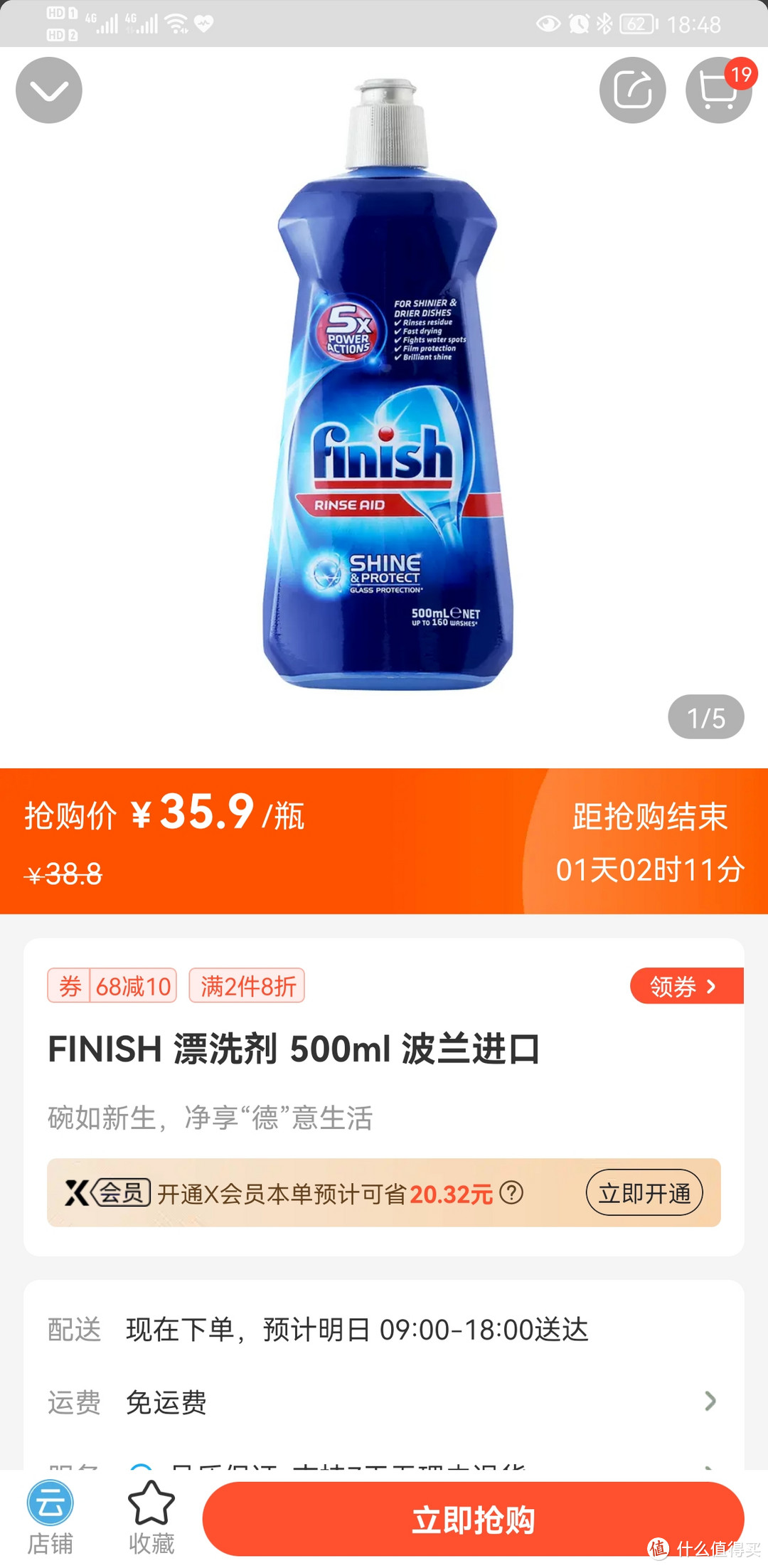 FINISH漂洗剂很划算呀