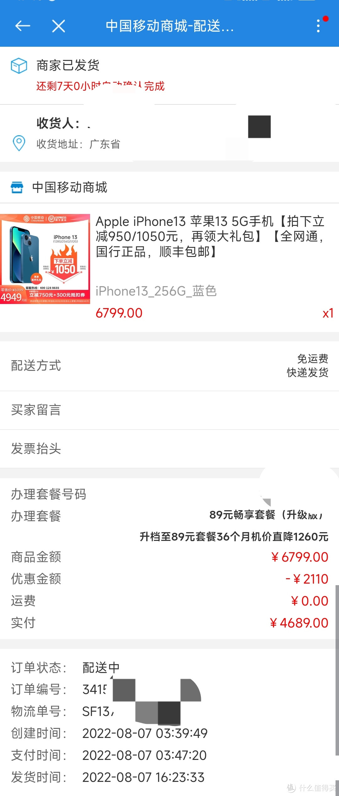 【4689元】iPhone13 256G，中国移动广东App