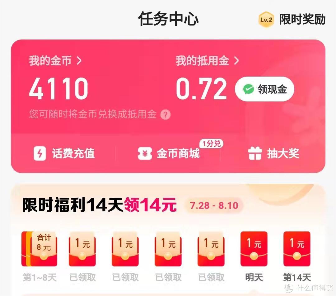 互联网小福利集锦——每日签到、福利金、流量、无门槛券等